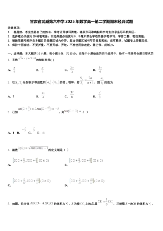 甘肃省武威第六中学2025年数学高一第二学期期末经典试题含解析