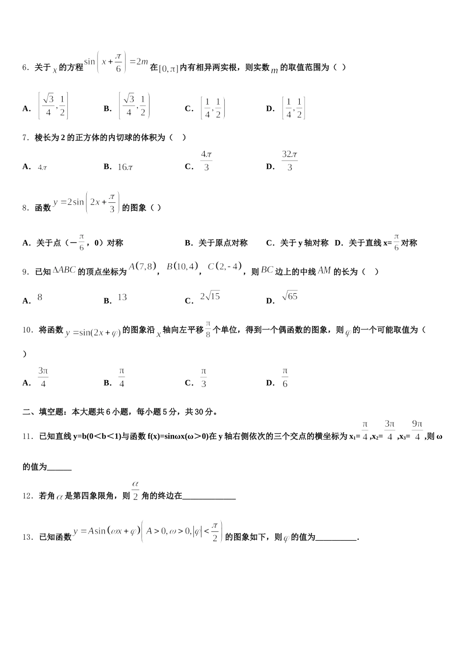 甘肃省天水市2025届高一数学第二学期期末质量跟踪监视模拟试题含解析_第2页