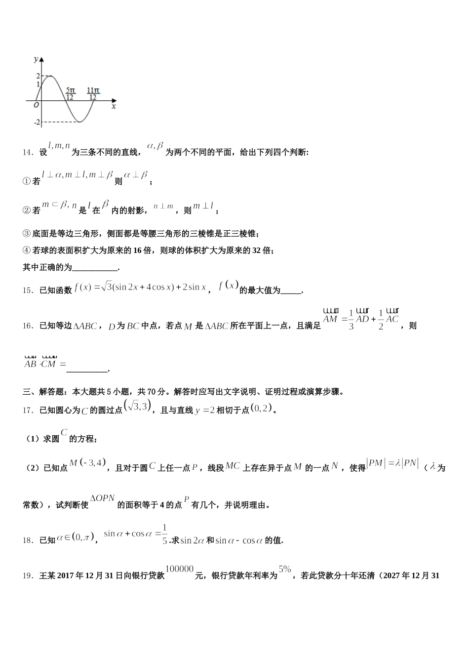 甘肃省天水市2025届高一数学第二学期期末质量跟踪监视模拟试题含解析_第3页
