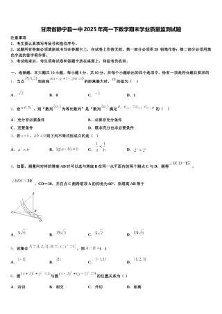甘肃省静宁县一中2025年高一下数学期末学业质量监测试题含解析