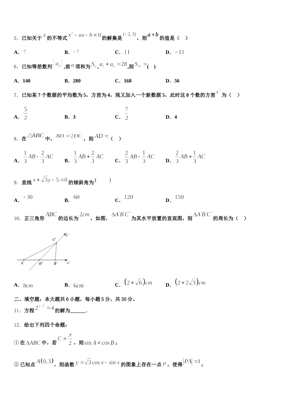 2025届甘肃省张掖市民乐县第一中学高一下数学期末预测试题含解析_第2页