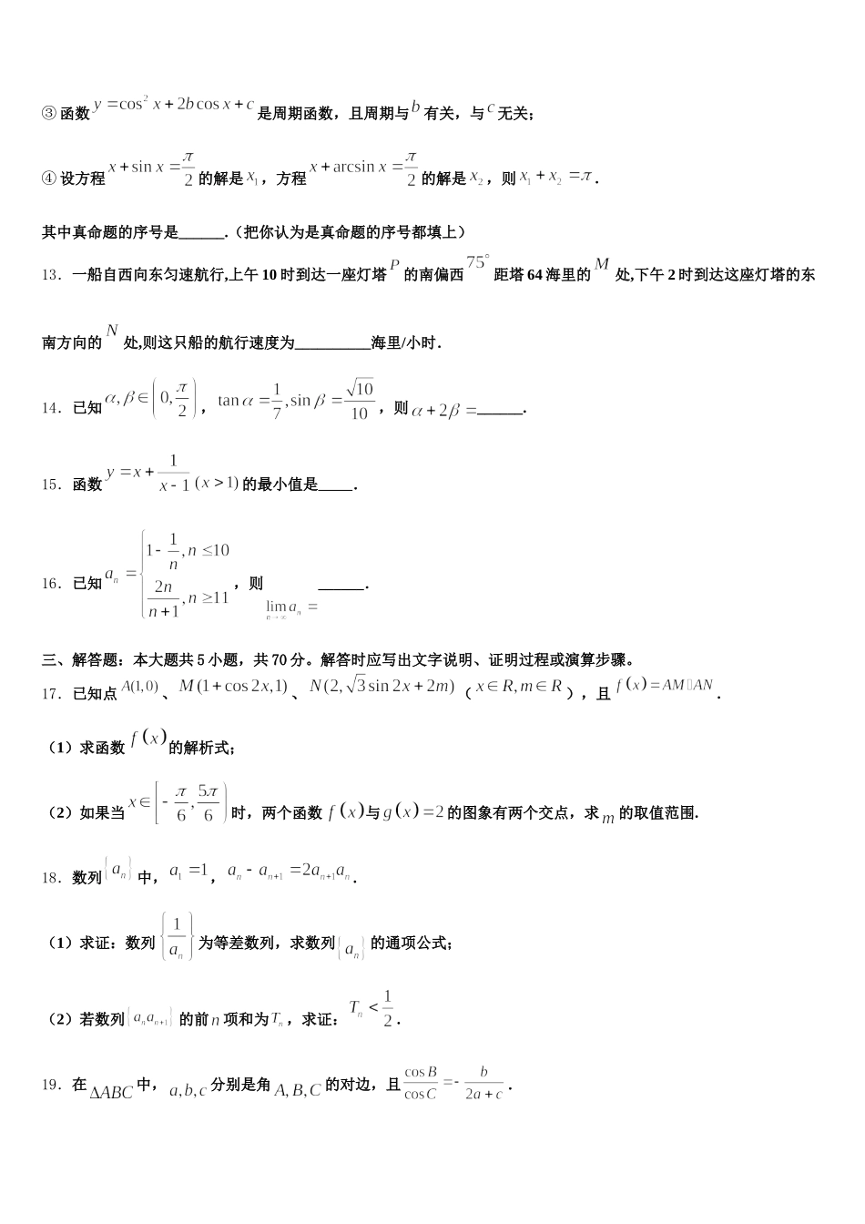 2025届甘肃省张掖市民乐县第一中学高一下数学期末预测试题含解析_第3页
