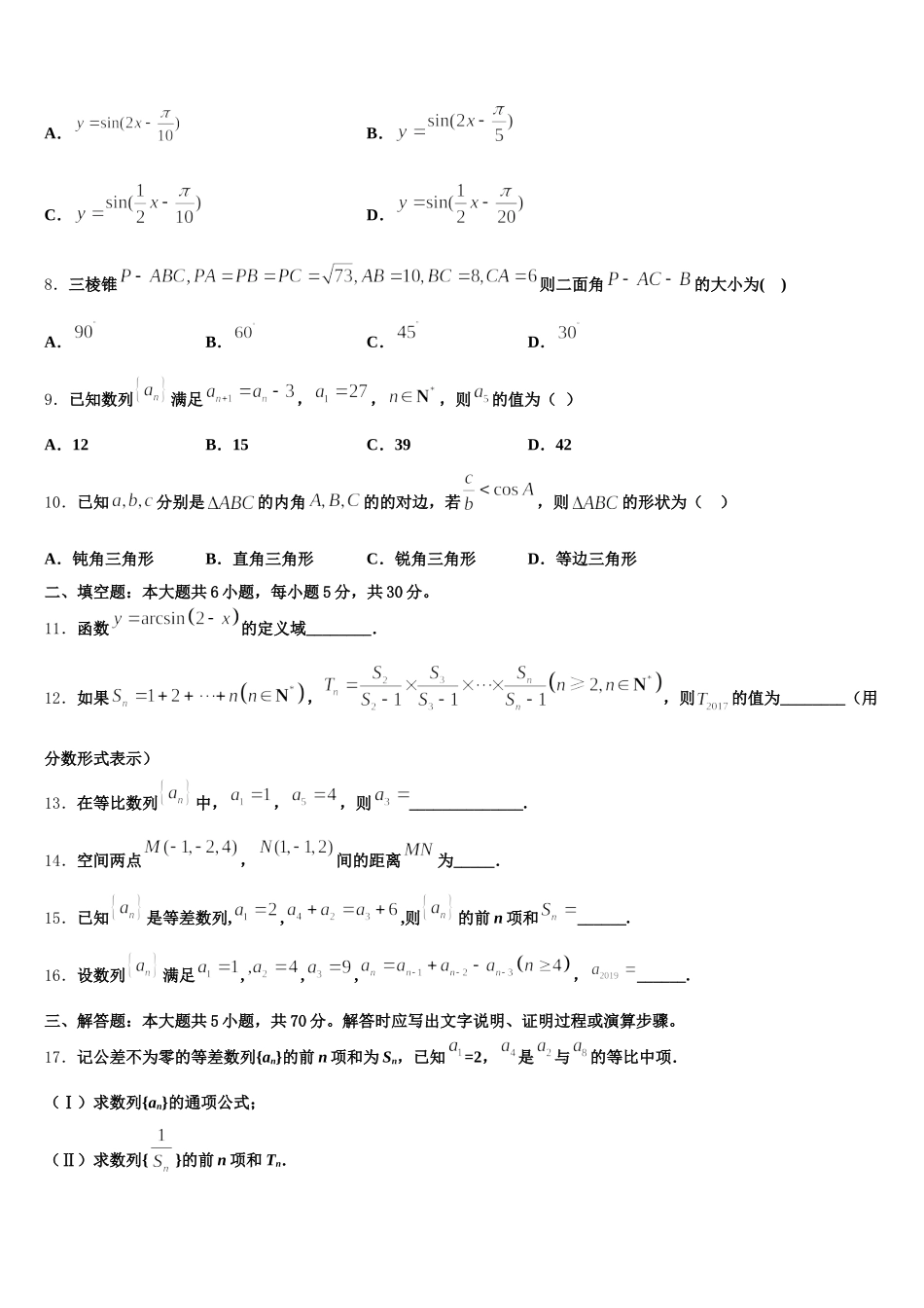 甘肃省白银市靖远县第四中学2025年高一下数学期末监测试题含解析_第2页
