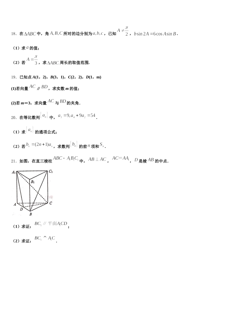 甘肃省白银市靖远县第四中学2025年高一下数学期末监测试题含解析_第3页