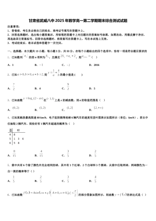 甘肃省武威八中2025年数学高一第二学期期末综合测试试题含解析