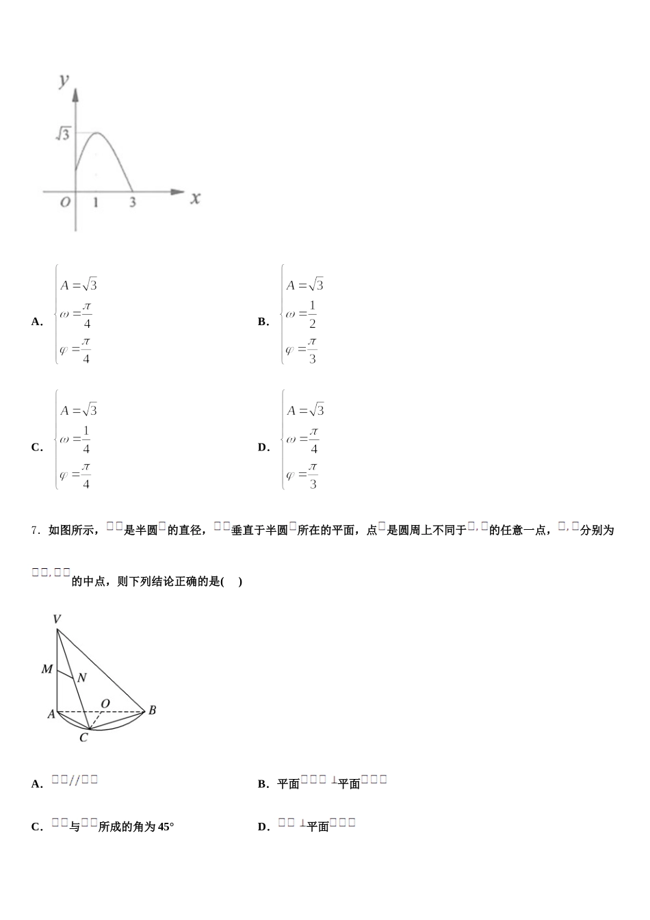 甘肃省武威市凉州区六坝乡中学2024-2025学年高一下数学期末统考试题含解析_第2页