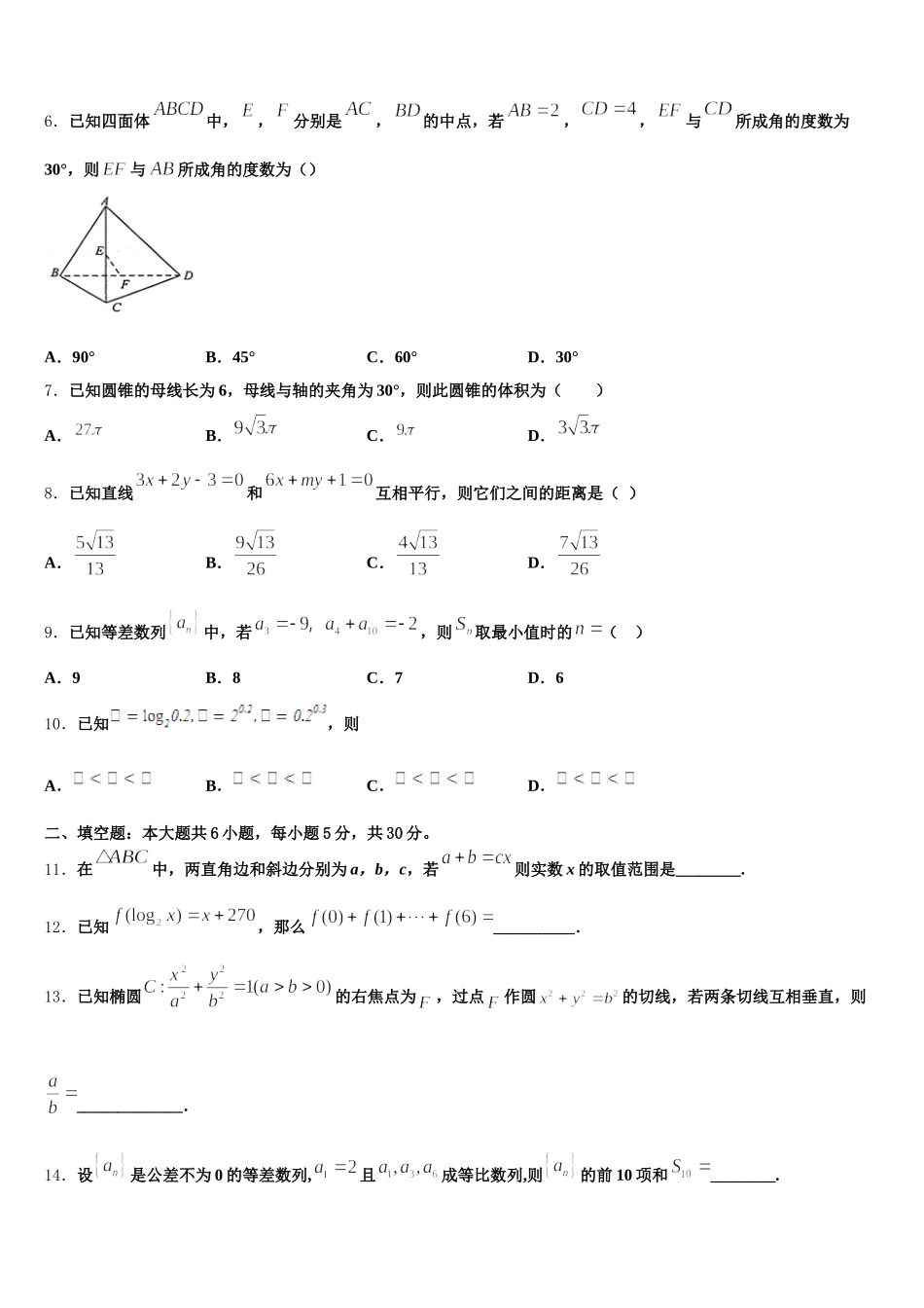 2025届甘肃省天水市第六中学高一下数学期末监测模拟试题含解析_第2页