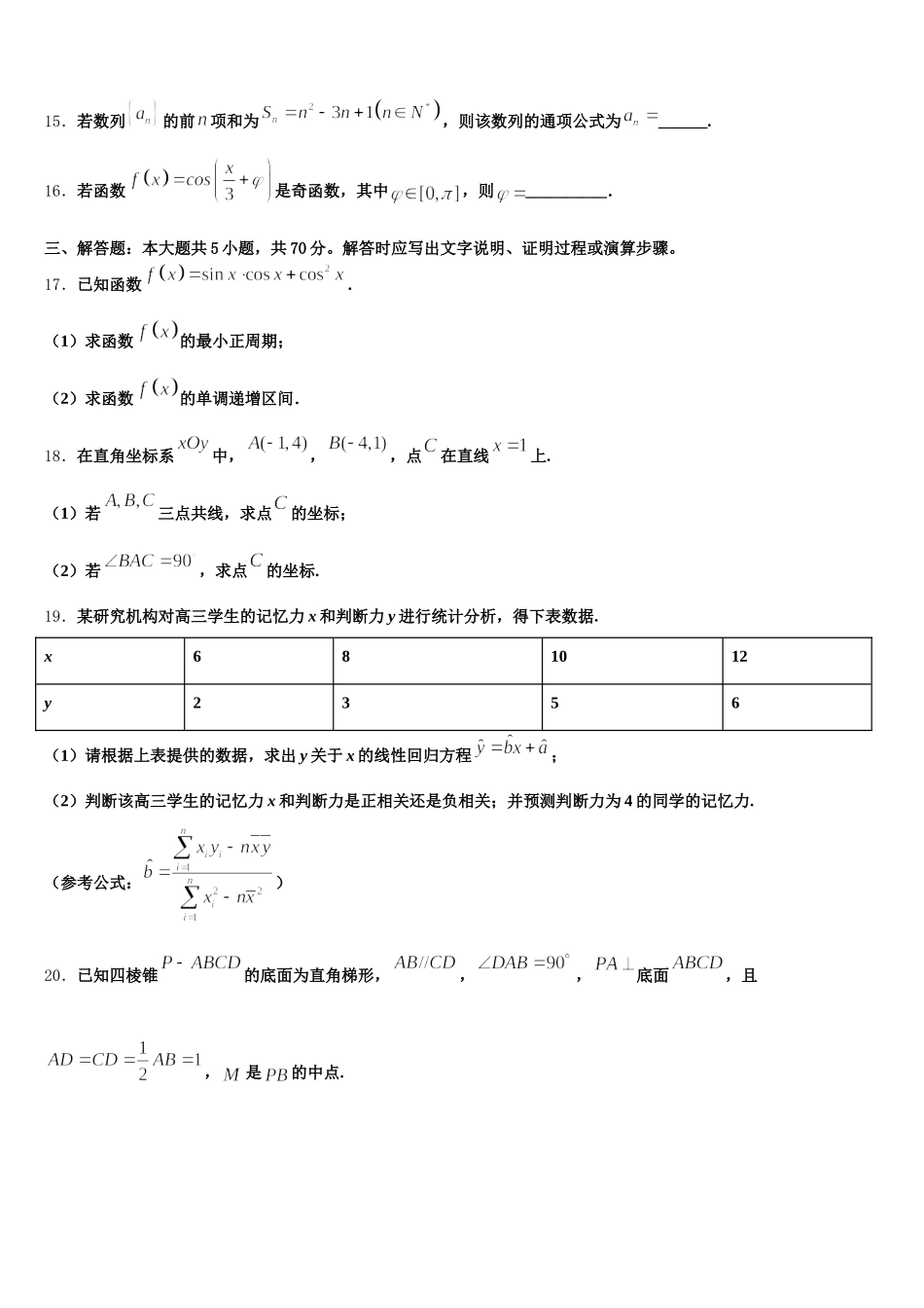 2025届甘肃省天水市第六中学高一下数学期末监测模拟试题含解析_第3页