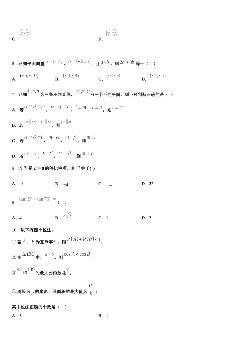 甘肃省临夏中学2024-2025学年数学高一第二学期期末质量检测试题含解析_第2页