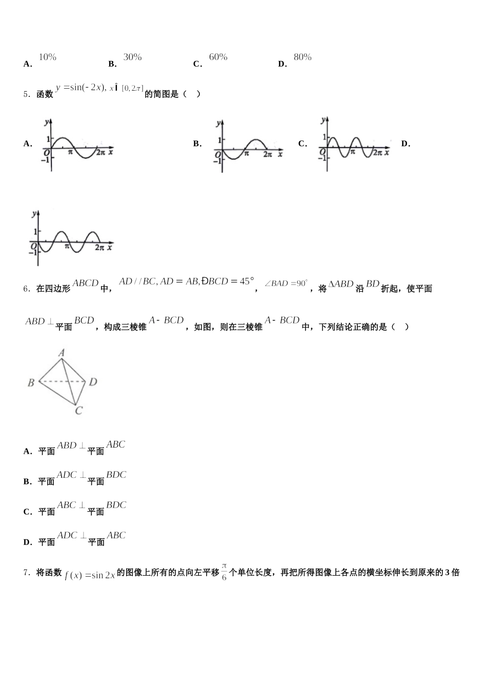 2025年甘肃省定西市通渭县第二中学高一数学第二学期期末达标测试试题含解析_第2页