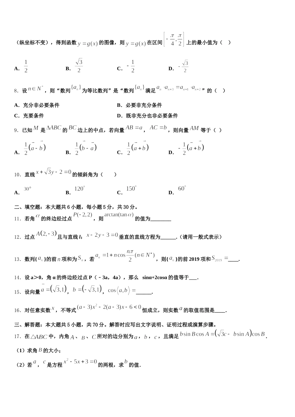 2025年甘肃省定西市通渭县第二中学高一数学第二学期期末达标测试试题含解析_第3页