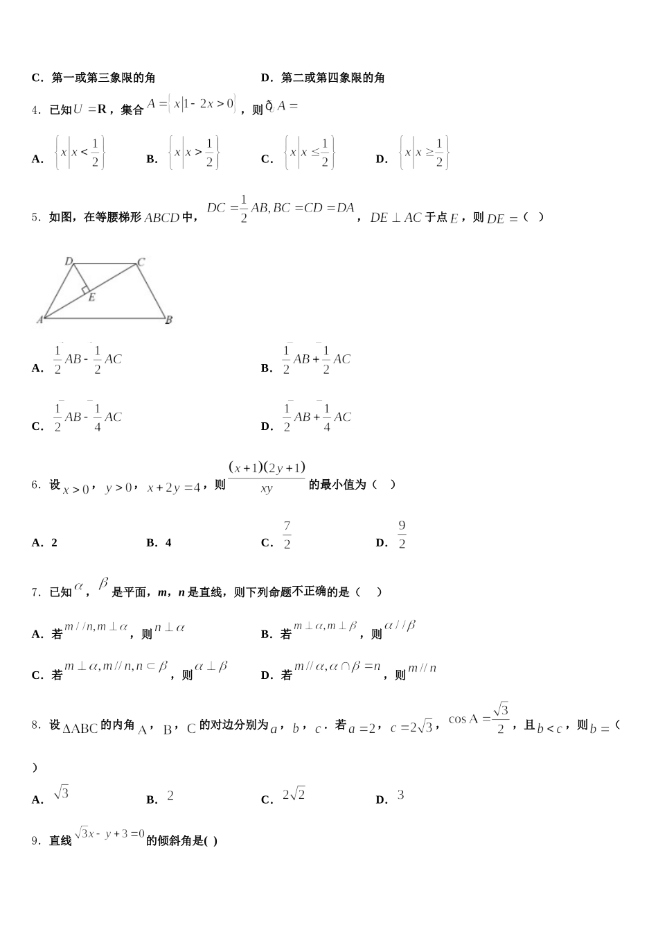 2024-2025学年甘肃省张掖市第二中学数学高一下期末达标检测模拟试题含解析_第2页