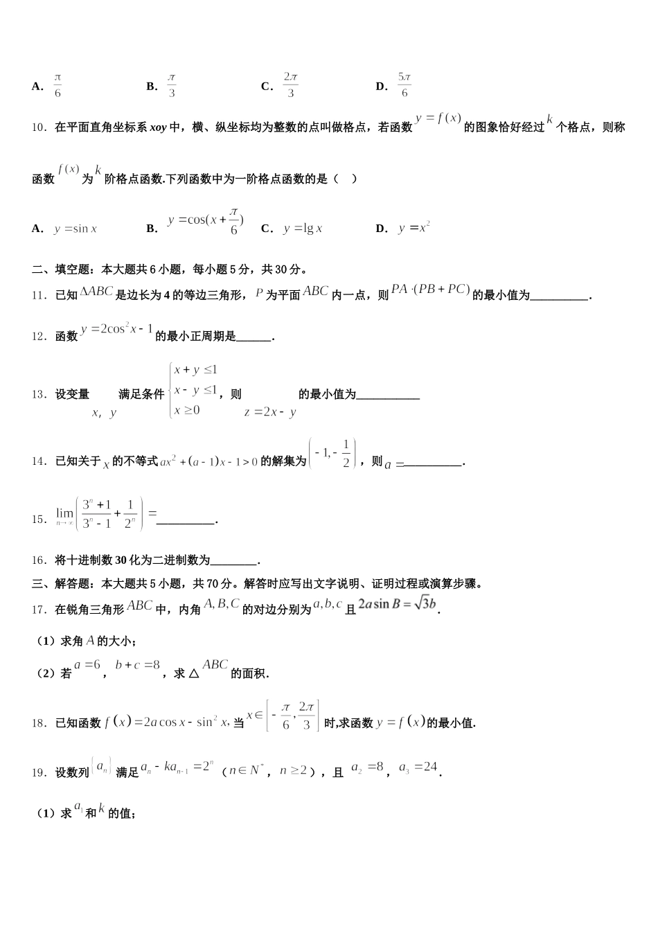 2024-2025学年甘肃省张掖市第二中学数学高一下期末达标检测模拟试题含解析_第3页
