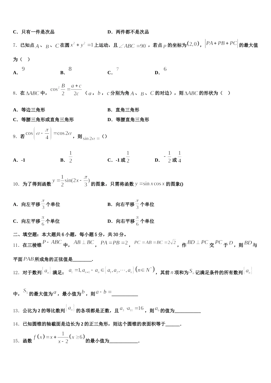 甘肃省金昌市第二中学2025届数学高一第二学期期末达标检测试题含解析_第2页