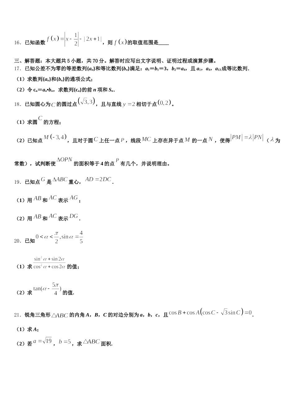 甘肃省金昌市第二中学2025届数学高一第二学期期末达标检测试题含解析_第3页