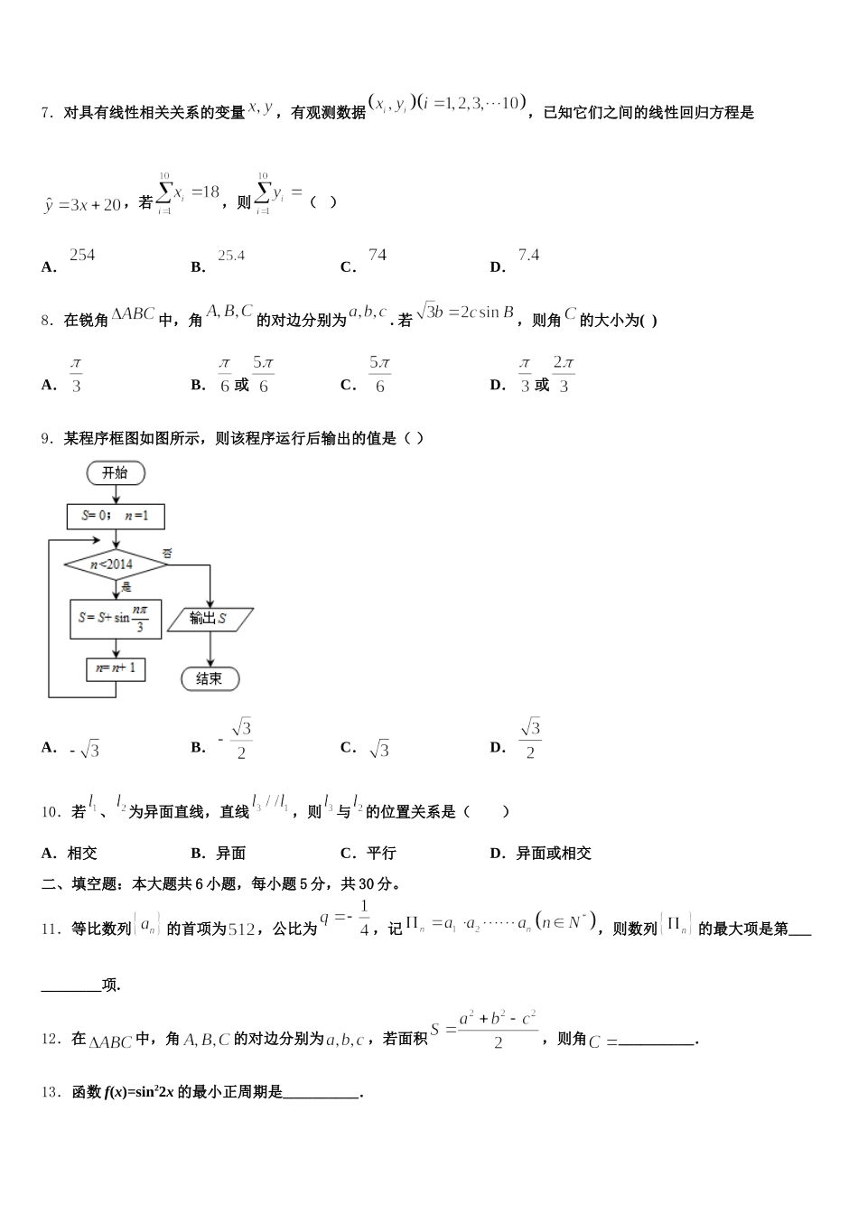 2024-2025学年甘肃省兰州市第九中学高一下数学期末统考试题含解析_第2页