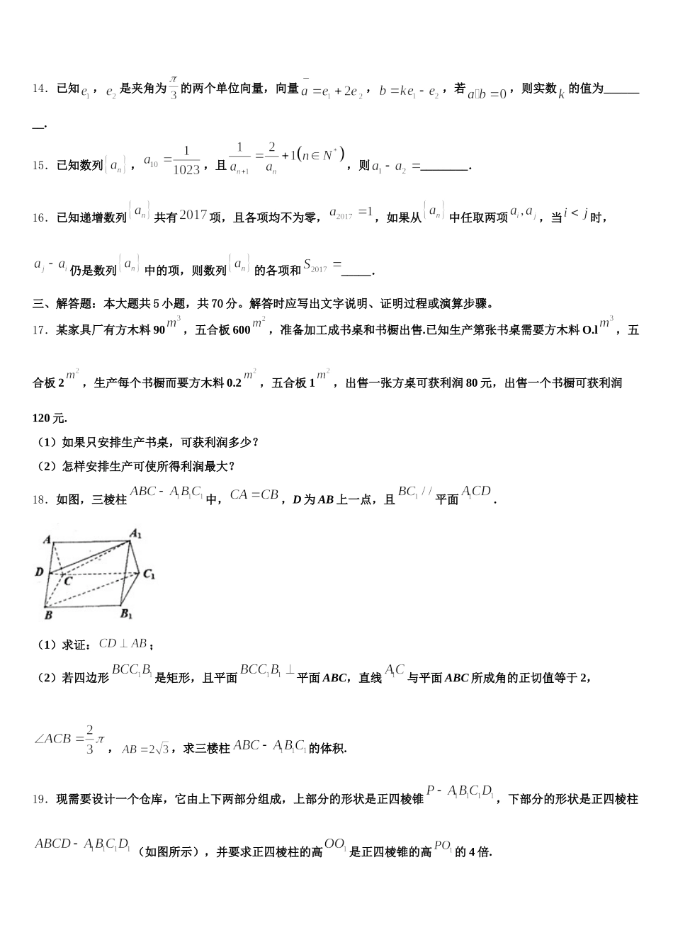 2024-2025学年甘肃省兰州市第九中学高一下数学期末统考试题含解析_第3页