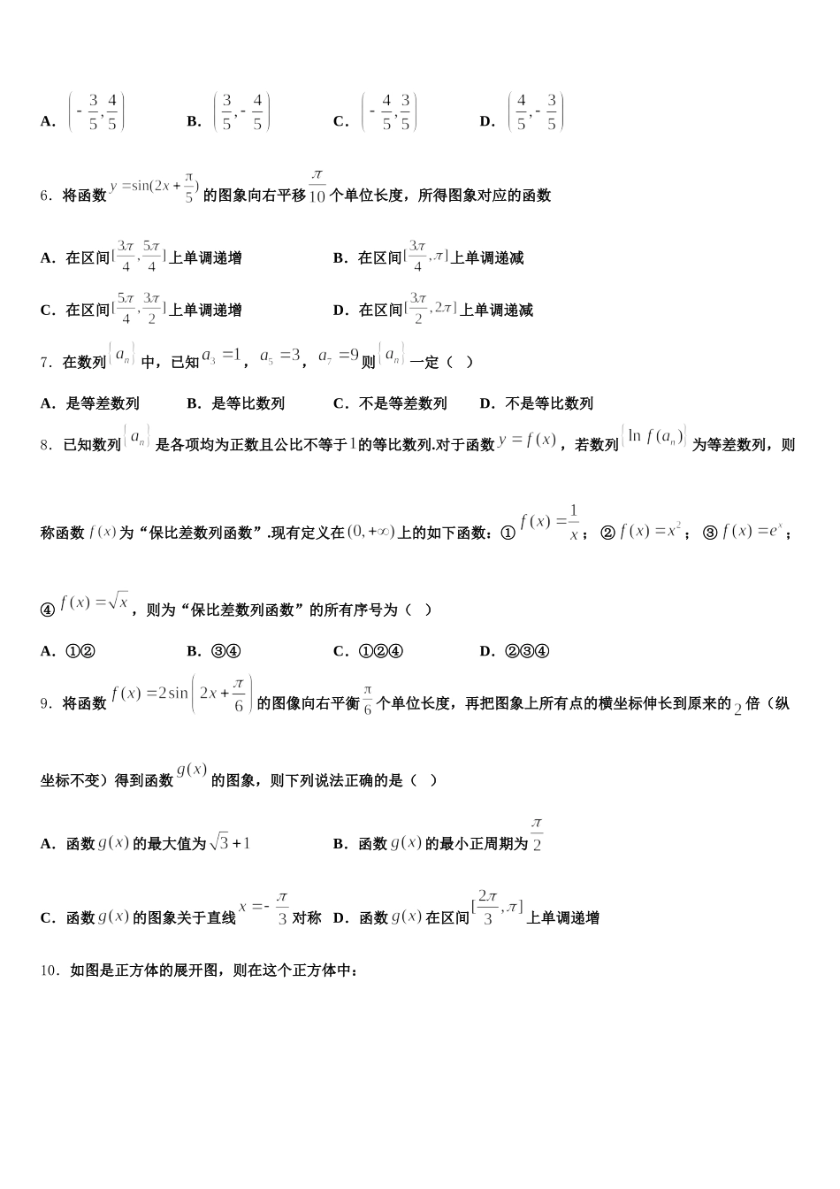 2024-2025学年甘肃省天水市第六中学数学高一第二学期期末教学质量检测模拟试题含解析_第2页