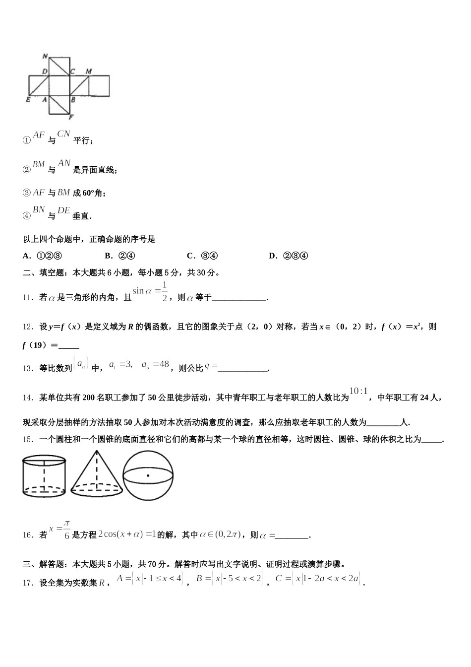 2024-2025学年甘肃省天水市第六中学数学高一第二学期期末教学质量检测模拟试题含解析_第3页