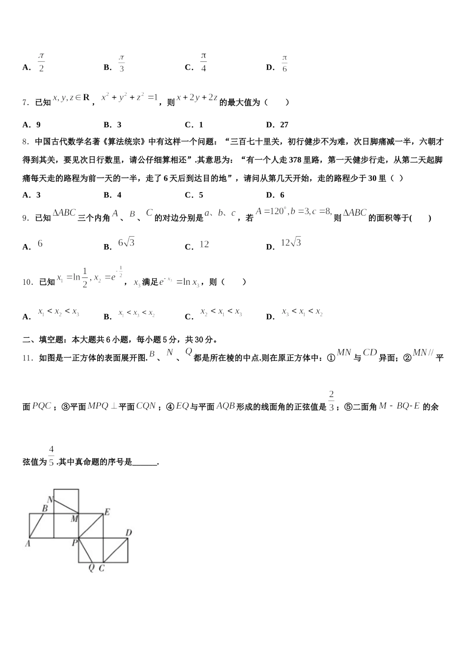 2025届甘肃省金昌市高一数学第二学期期末学业质量监测模拟试题含解析_第2页