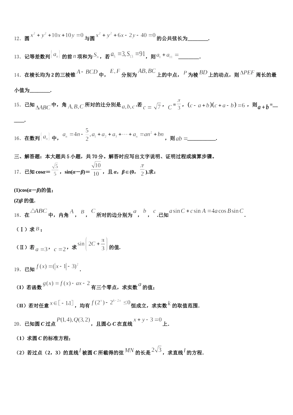 2025届甘肃省金昌市高一数学第二学期期末学业质量监测模拟试题含解析_第3页