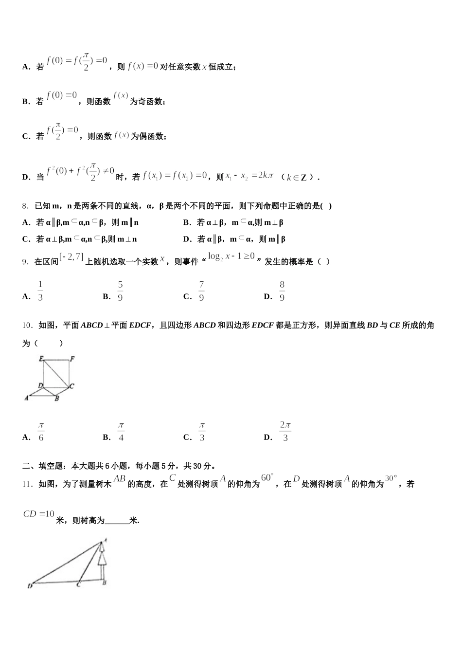 2025年甘肃省玉门市玉门一中数学高一第二学期期末质量检测模拟试题含解析_第2页
