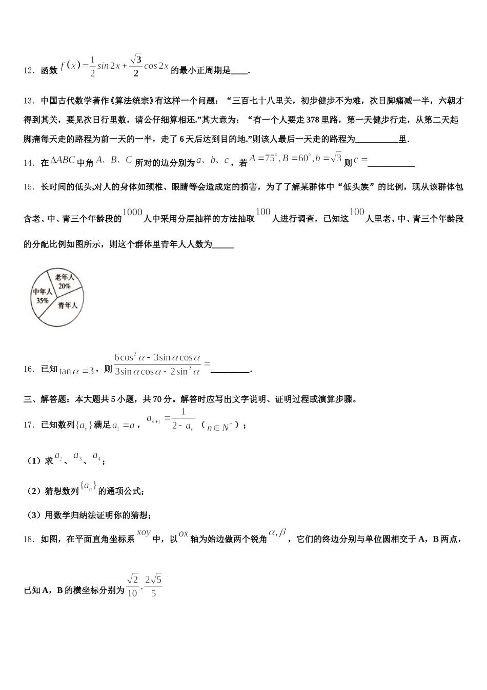 2025年甘肃省玉门市玉门一中数学高一第二学期期末质量检测模拟试题含解析_第3页