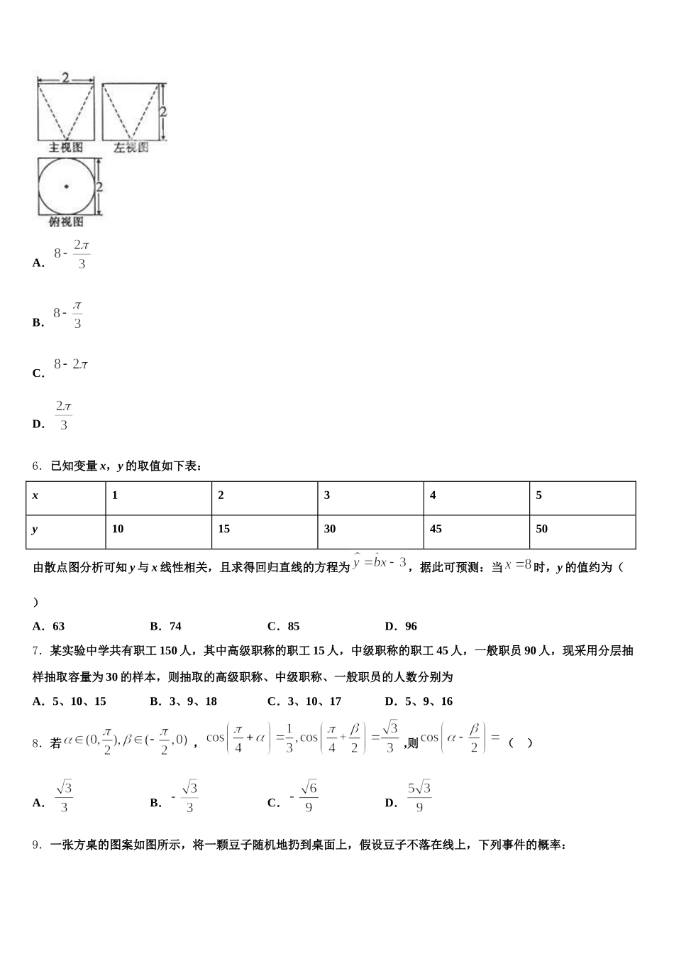 甘肃省靖远三中2025届高一数学第二学期期末质量检测模拟试题含解析_第2页
