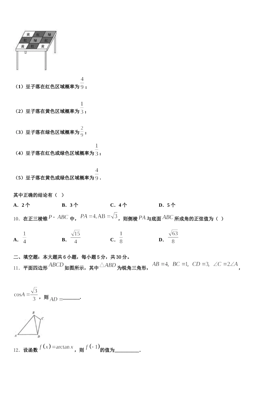 甘肃省靖远三中2025届高一数学第二学期期末质量检测模拟试题含解析_第3页