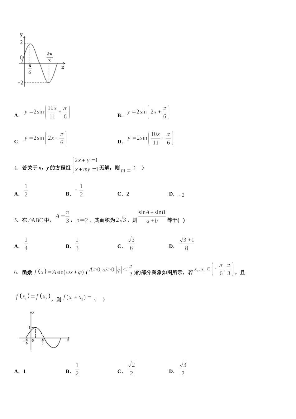 甘肃省兰州市兰州第一中学2025年高一数学第二学期期末经典试题含解析_第2页