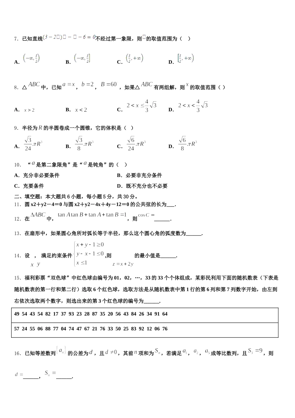甘肃省兰州市兰州第一中学2025年高一数学第二学期期末经典试题含解析_第3页