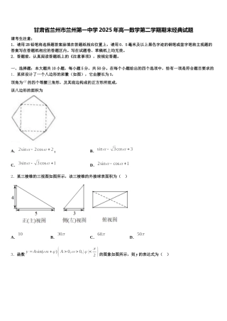 甘肃省兰州市兰州第一中学2025年高一数学第二学期期末经典试题含解析