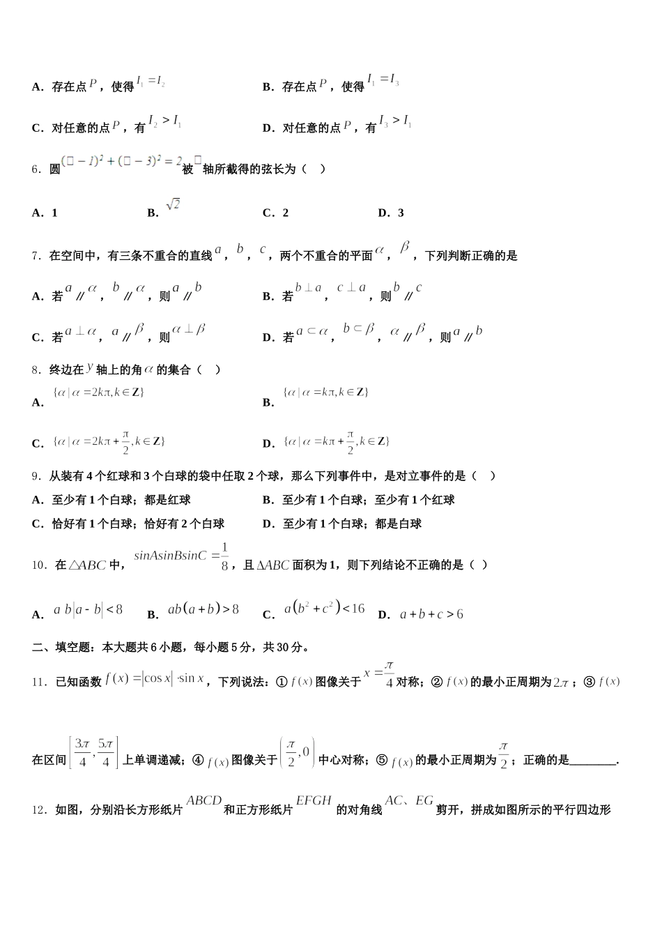 2025届甘肃省金昌市永昌县第四中学数学高一下期末教学质量检测模拟试题含解析_第2页