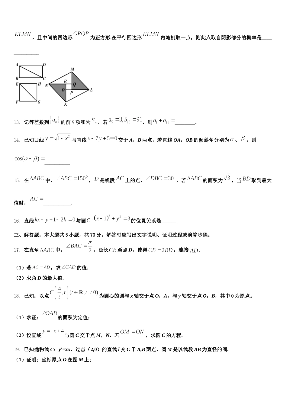 2025届甘肃省金昌市永昌县第四中学数学高一下期末教学质量检测模拟试题含解析_第3页