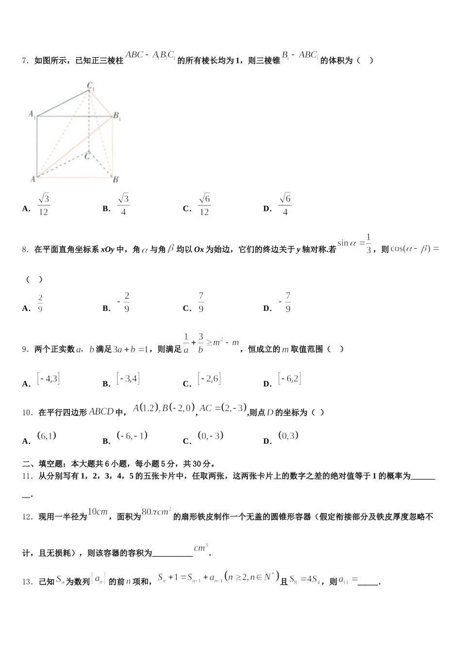 2024-2025学年甘肃省天水市第二中学数学高一第二学期期末达标检测试题含解析_第2页
