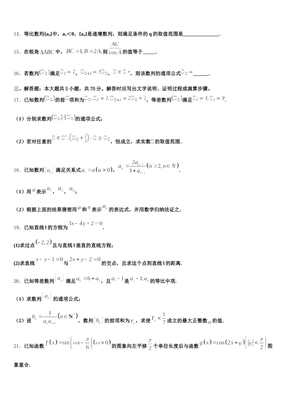 2024-2025学年甘肃省天水市第二中学数学高一第二学期期末达标检测试题含解析_第3页