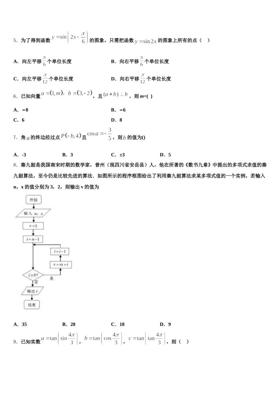甘肃省张掖市山丹县第一中学2024-2025学年高一数学第二学期期末学业水平测试模拟试题含解析_第2页