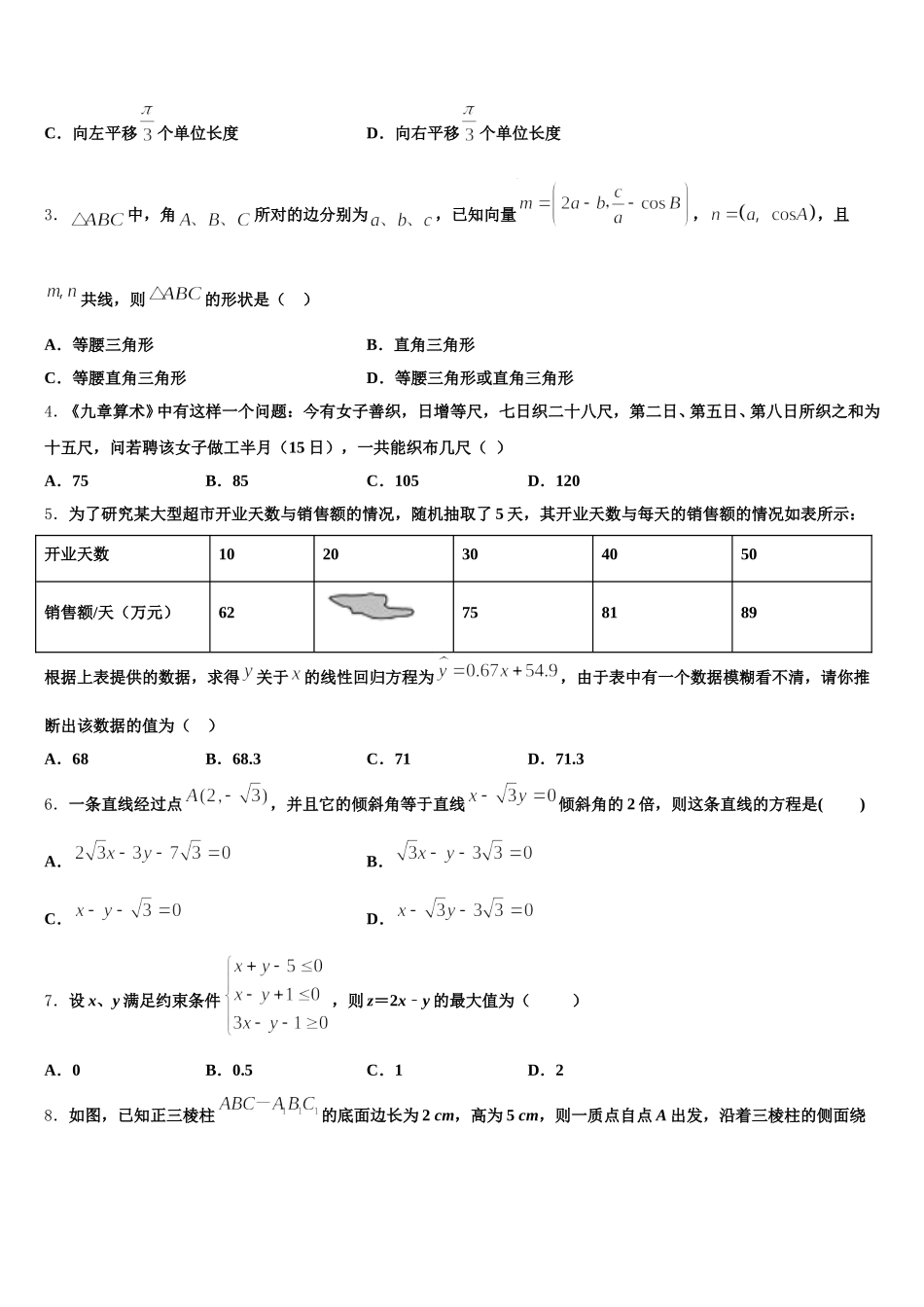2024-2025学年甘肃省会宁县第二中学高一下数学期末检测模拟试题含解析_第2页