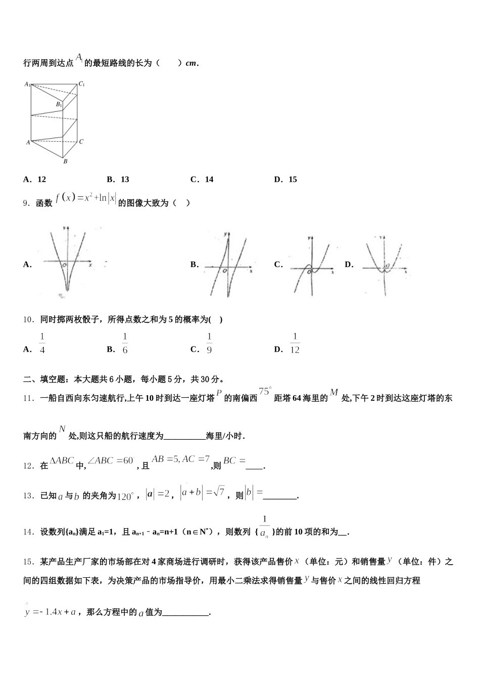 2024-2025学年甘肃省会宁县第二中学高一下数学期末检测模拟试题含解析_第3页