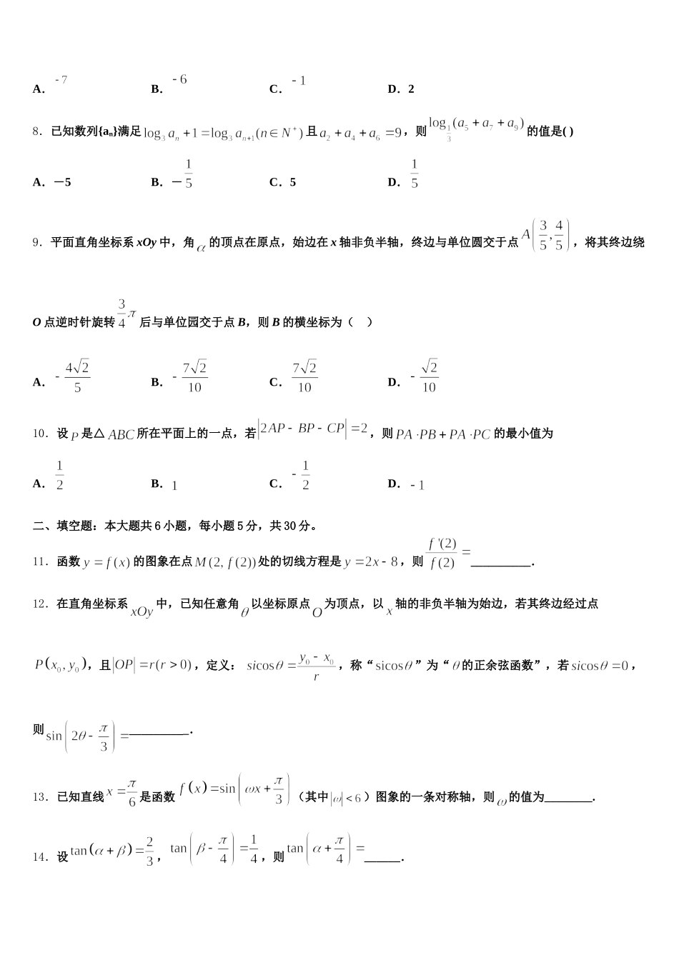 甘肃省兰州市第一中学2025届高一下数学期末学业质量监测模拟试题含解析_第2页
