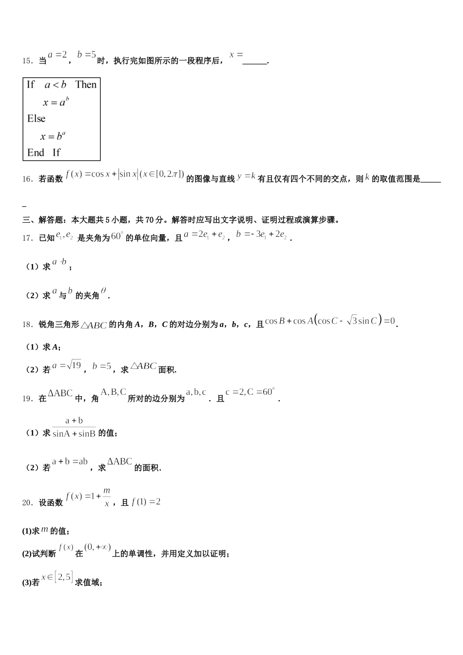 甘肃省兰州市第一中学2025届高一下数学期末学业质量监测模拟试题含解析_第3页