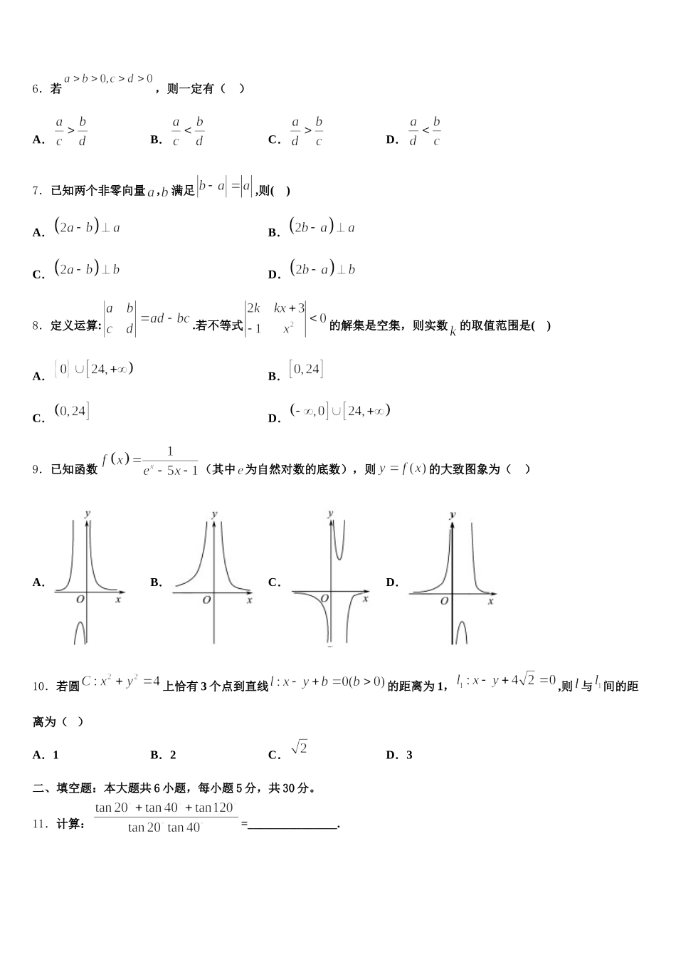 2025届甘肃省武威市民勤县第三中学高一数学第二学期期末检测试题含解析_第2页