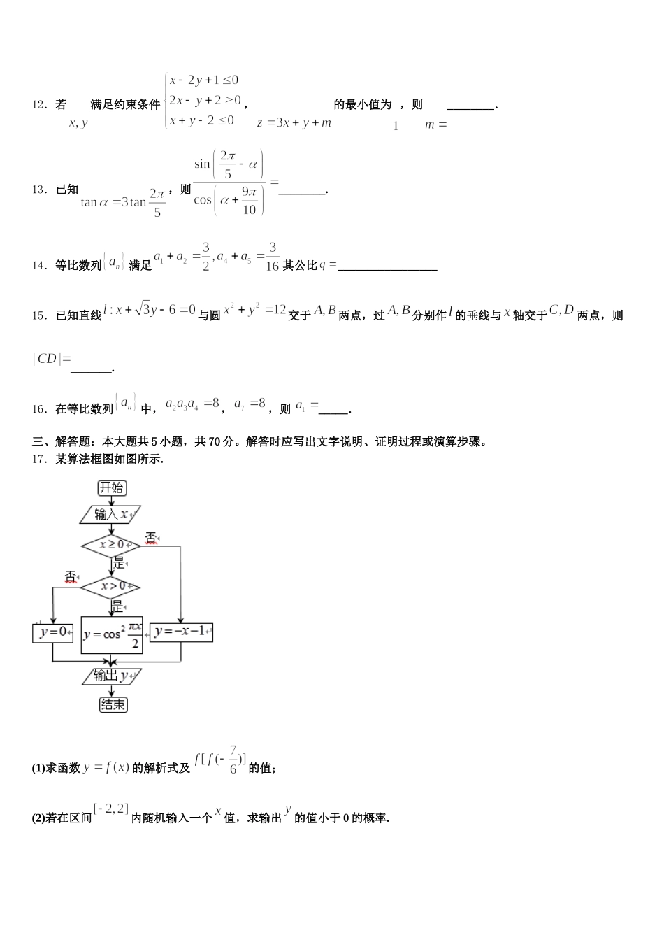2025届甘肃省武威市民勤县第三中学高一数学第二学期期末检测试题含解析_第3页