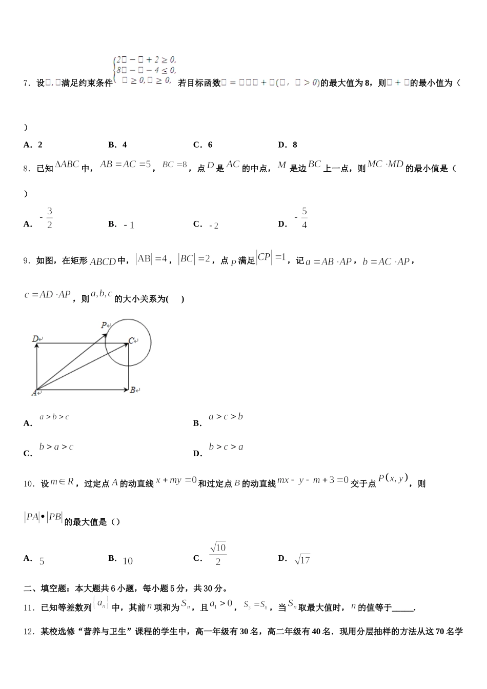 2024-2025学年甘肃省兰州市第五十八中数学高一下期末预测试题含解析_第2页