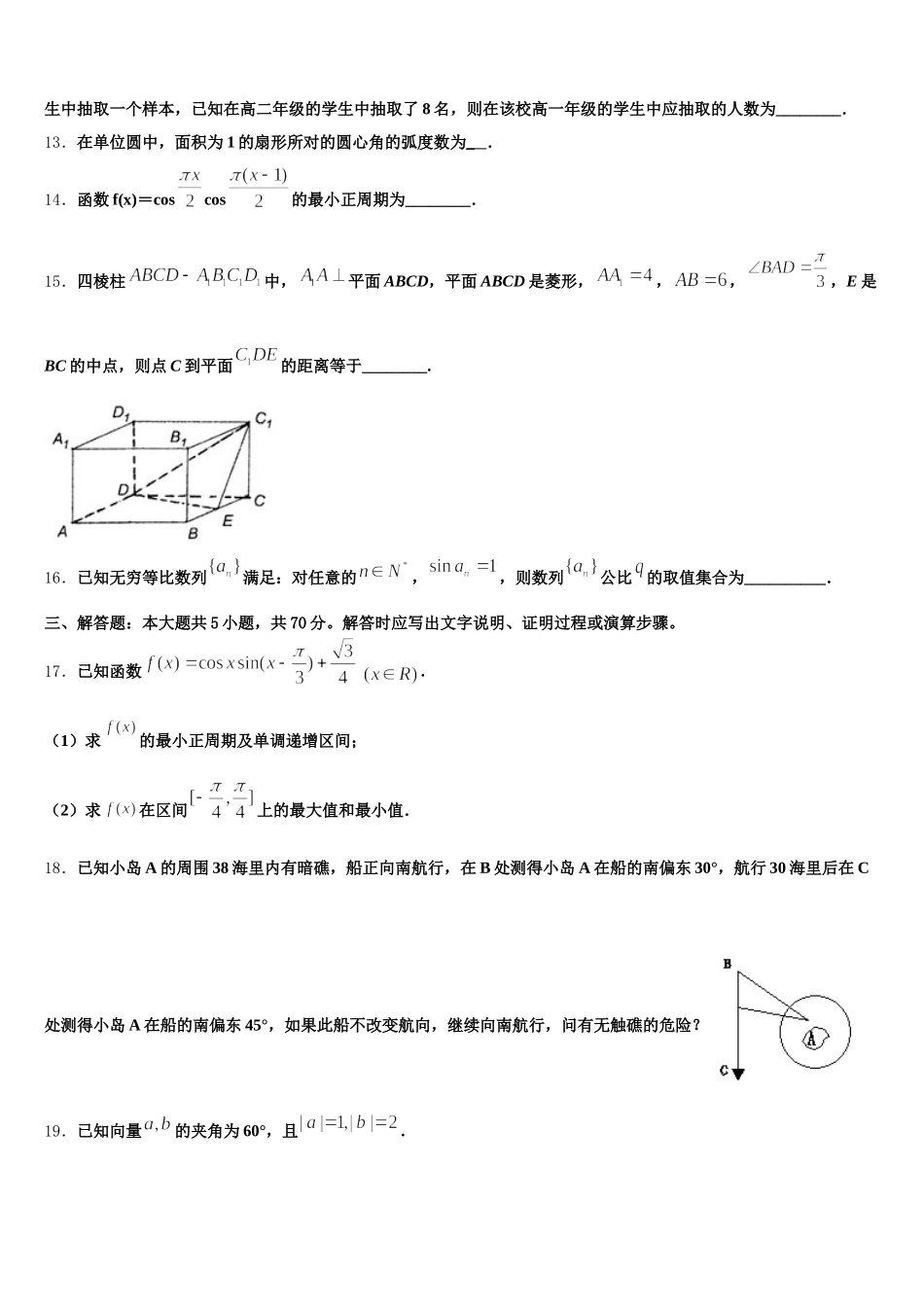 2024-2025学年甘肃省兰州市第五十八中数学高一下期末预测试题含解析_第3页