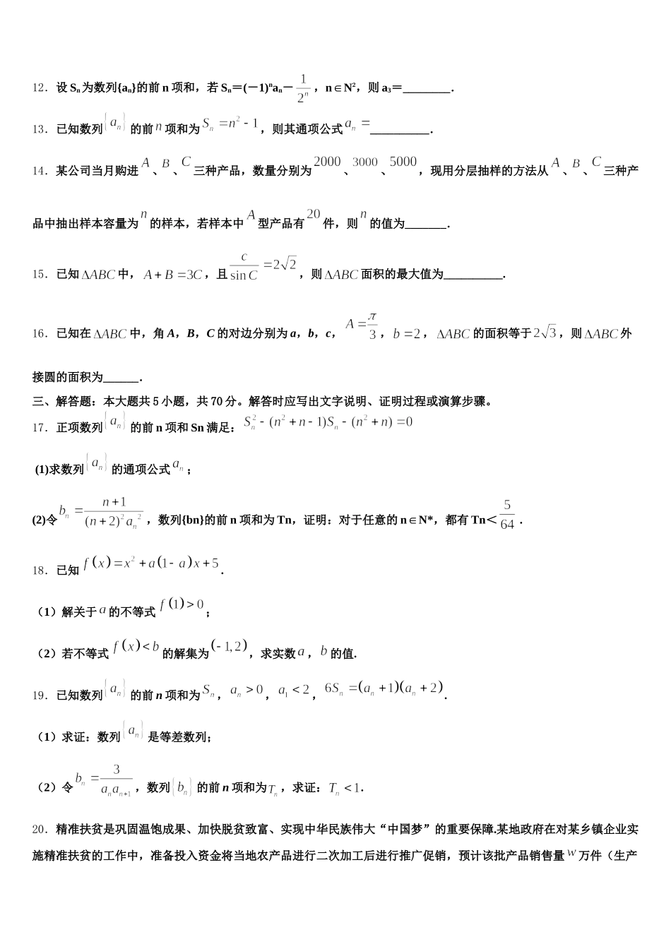 2025届兰州第一中学数学高一下期末检测试题含解析_第3页