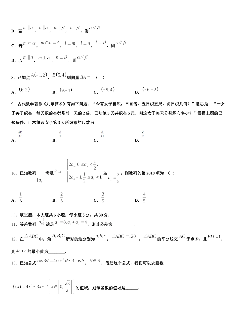 2024-2025学年甘肃省兰州市兰州第一中学数学高一第二学期期末检测试题含解析_第2页