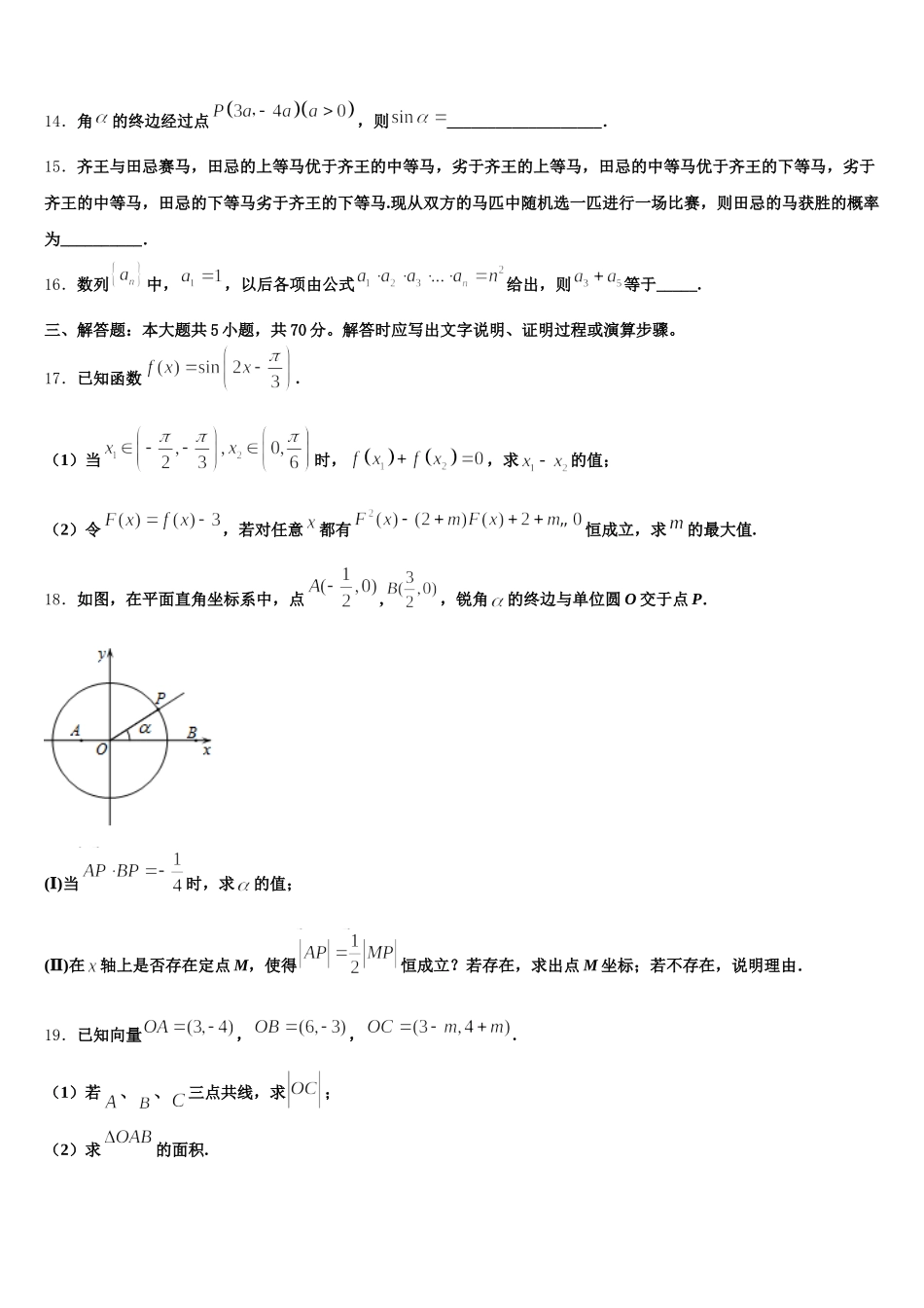 2024-2025学年甘肃省兰州市兰州第一中学数学高一第二学期期末检测试题含解析_第3页