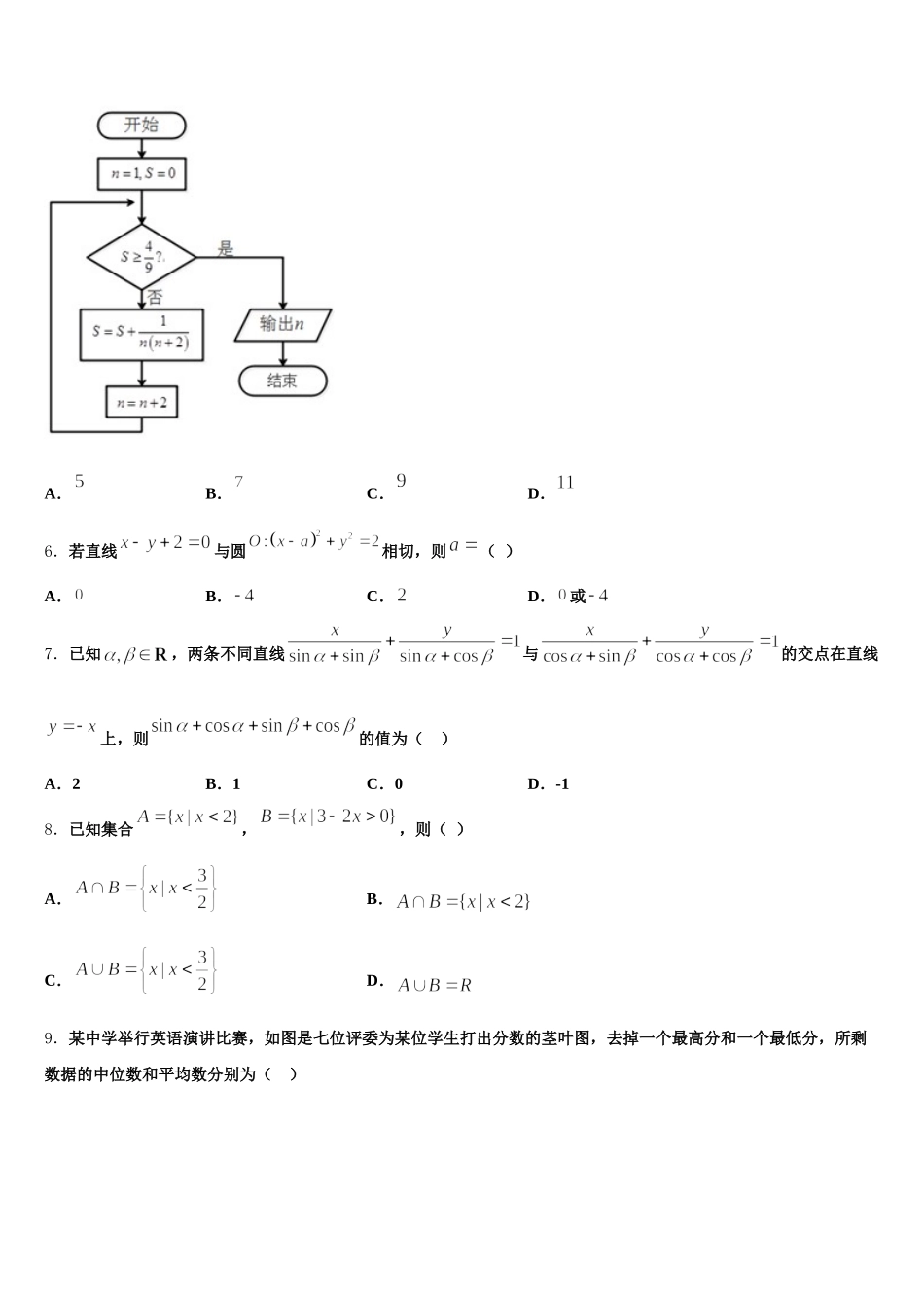 2024-2025学年甘肃省陇南市数学高一第二学期期末经典模拟试题含解析_第2页