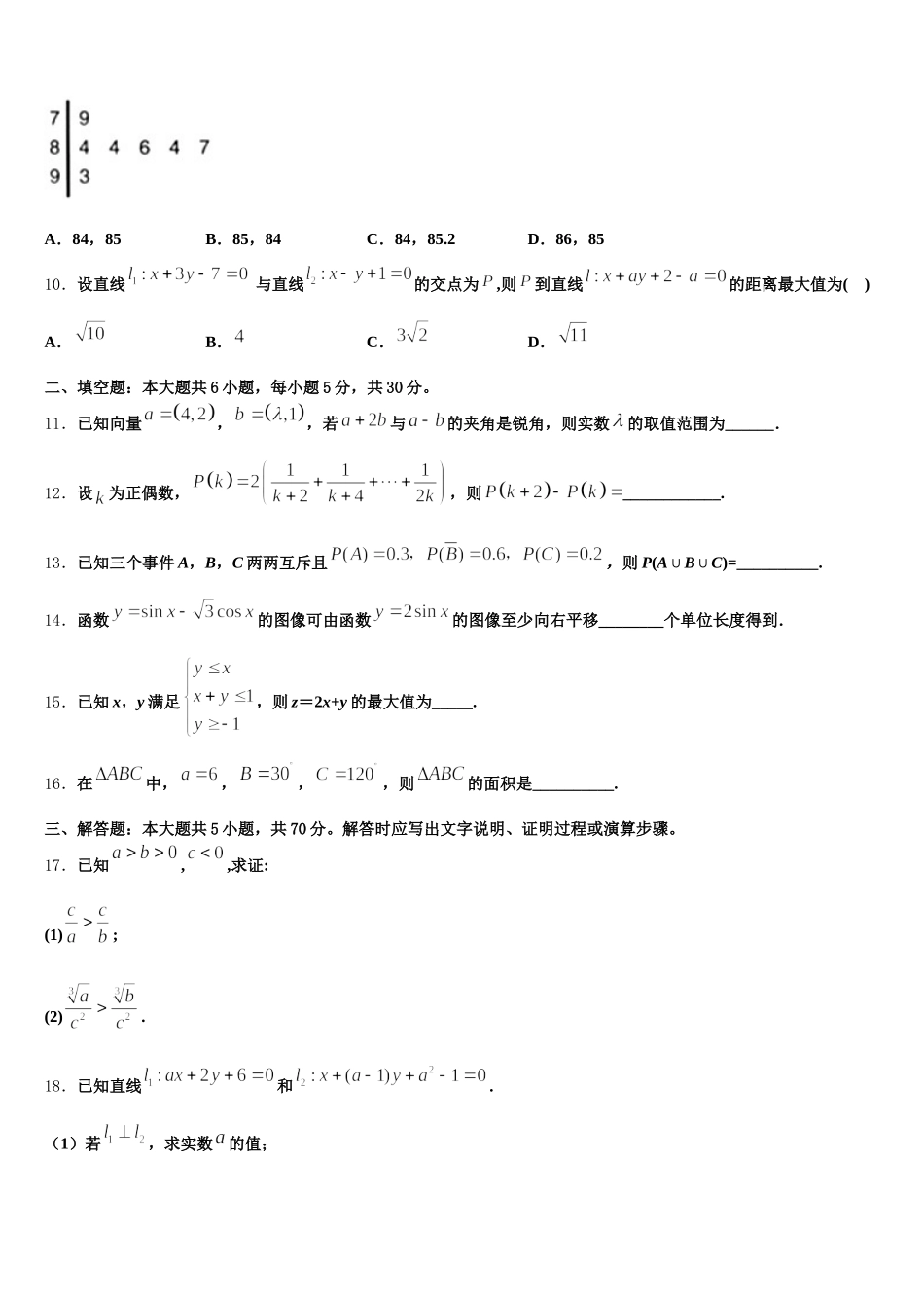 2024-2025学年甘肃省陇南市数学高一第二学期期末经典模拟试题含解析_第3页